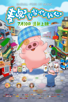 McDull: The Pork of Music Trailer