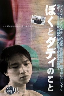 Me and Daddy Trailer