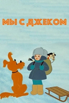 Me and Jack Trailer