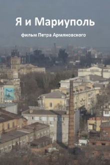 Me and Mariupol Trailer