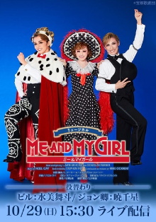 Me and My Girl Trailer