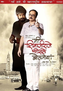 Me Shivajiraje Bhosale Boltoy Trailer