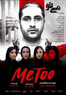 Me Too Trailer