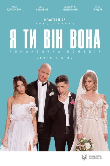 Me, You, He, She Trailer
