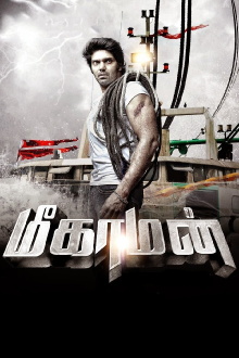 Meaghamann Trailer