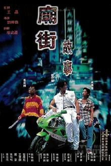 Mean Street Story Trailer