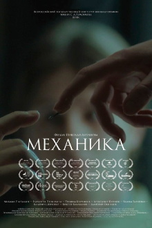 Mechanika Trailer