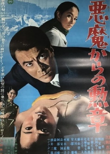 Medal from the Devil Trailer