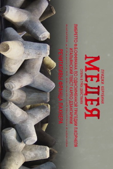 Medea Trailer
