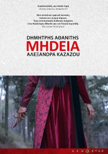 Medea Trailer