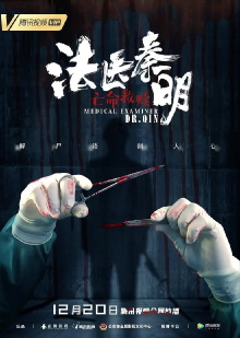 Medical Examiner Dr. Qin Trailer