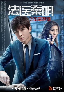 Medical Examiner Dr. Qin: Zhi Che Wei You Hun Trailer