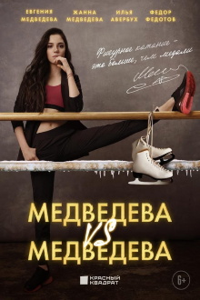 Medvedeva VS Medvedeva Trailer
