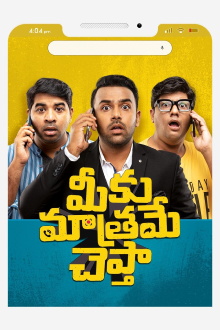 Meeku Maathrame Cheptha Trailer