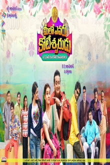 Meelo Evaru Koteeswarudu Trailer