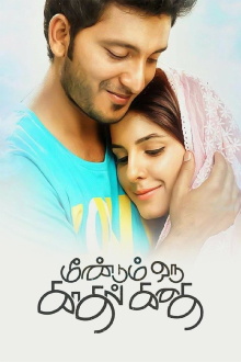 Meendum Oru Kadhal Kadhai Trailer