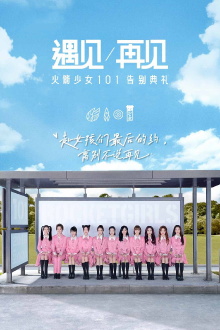 Meet Goodbye: Rocket Girl 101 Farewell Ceremony Trailer