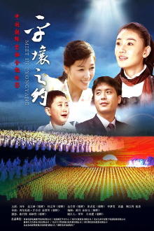 Meet in Pyongyang Trailer