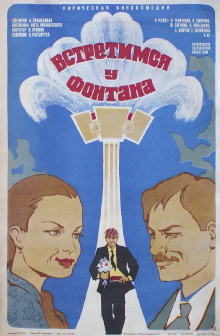 Meet Me at the Fountain Trailer