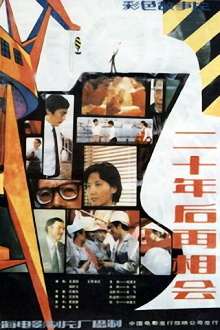 Meeting 20 Years Later Trailer