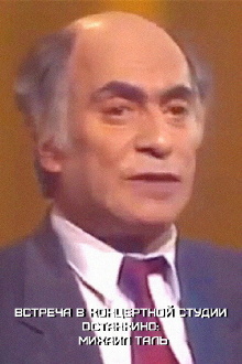 Meeting at the Ostankino Concert Studio: Mikhail Tal Trailer