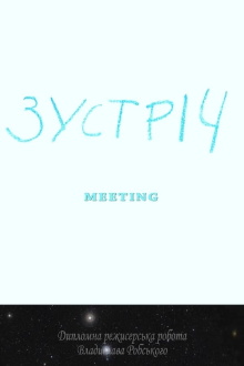 Meeting Trailer