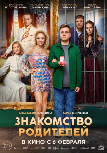 Meeting The Parents Trailer