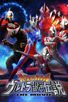 Mega Monster Battle: Ultra Galaxy Legends The Movie Trailer