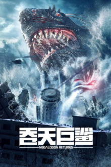 Megalodon Returns Trailer