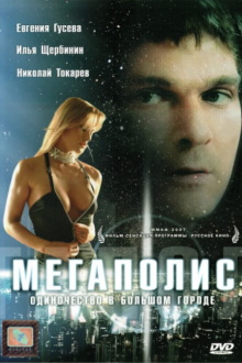 Megapolis Trailer
