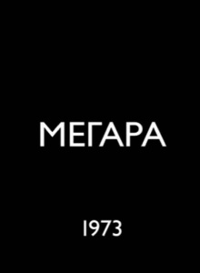 Megara Trailer