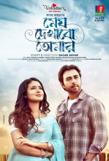 Megh Dekhabo Tomay Trailer