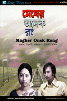 Megher Onek Rong Trailer