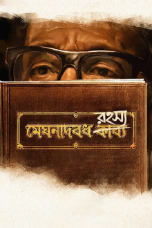 Meghnadbodh Rohoshyo Trailer