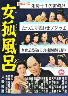 Megitsune Buro Trailer