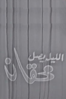 Mehgan Arrives Tonight Trailer