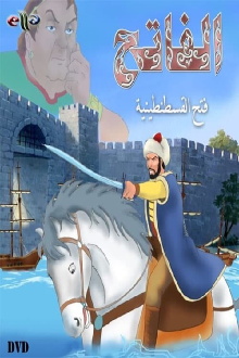 Mehmed the Conqueror Trailer