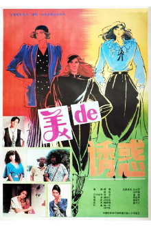 Mei de you huo Trailer