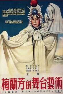 Mei Lanfang's Stagecraft Part I Trailer