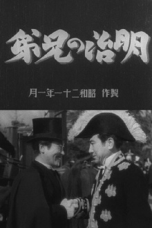 Meiji no kyōdai Trailer
