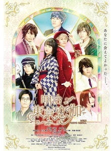 Meiji Tokyo Renka Trailer