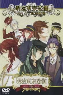 Meiji Tokyo Renka: Hikara Roman Theater Trailer