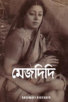 Mejdidi Trailer