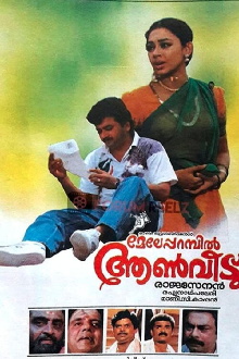 Meleparambil Aanveedu Trailer