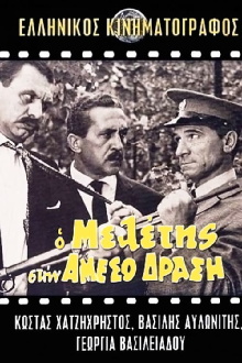 Meletis of the Flying Squad Trailer