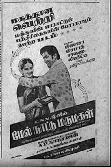Melnaattu Marumagal Trailer