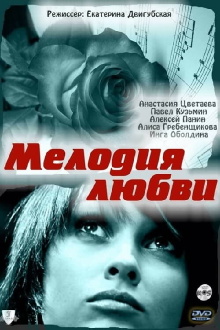 Melody of Love Trailer