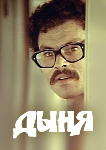Melon Trailer