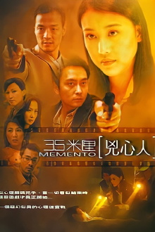 Memento Trailer