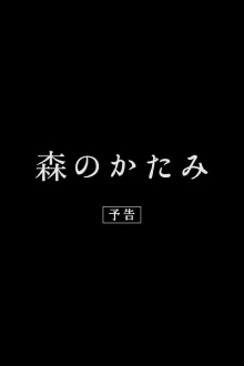 Memento of the Forest Trailer